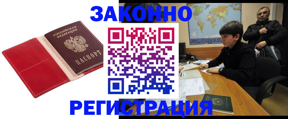 временная регистрация адрес в Междуреченске