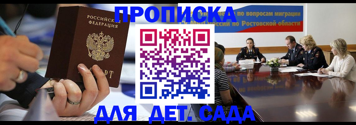 прописка в Междуреченске